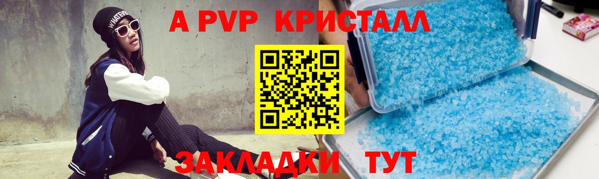 Alpha-PVP Crystall  Сосновоборск  A PVP  Alfa_PVP Crystall  Альфа ПВП VHQ 
