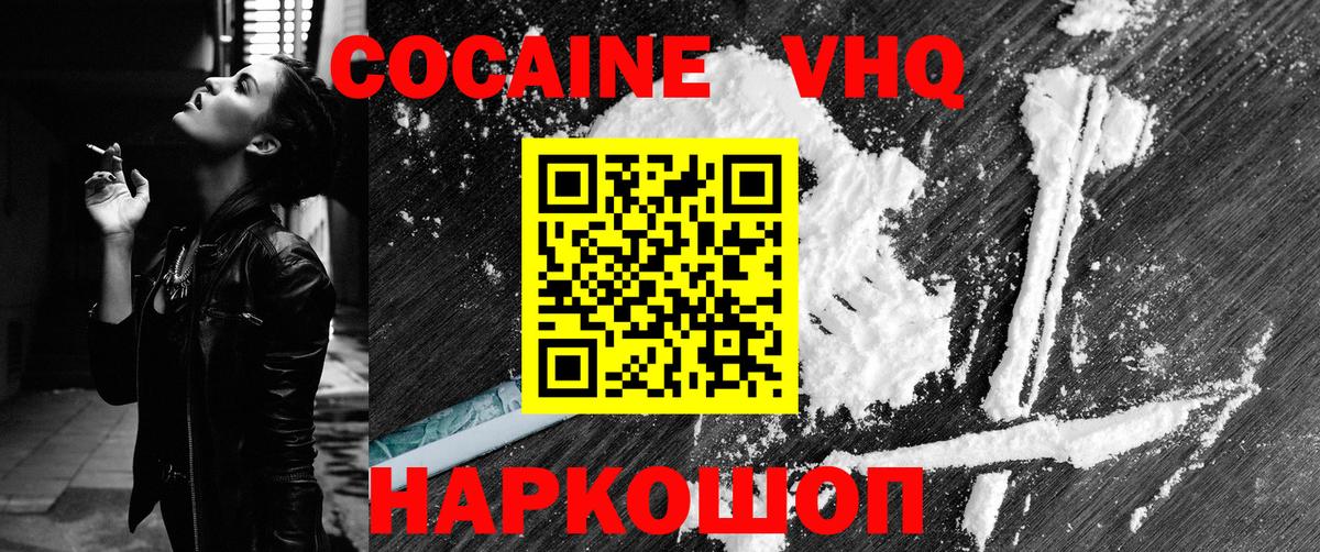 Cocaine VHQ  КОКАИН Columbia  Сосновоборск 