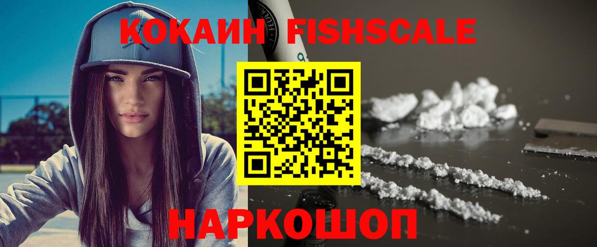 КОКАИН  КОКАИН FishScale  Вход с VPN  Сосновоборск  COCAIN Колумбийский 
