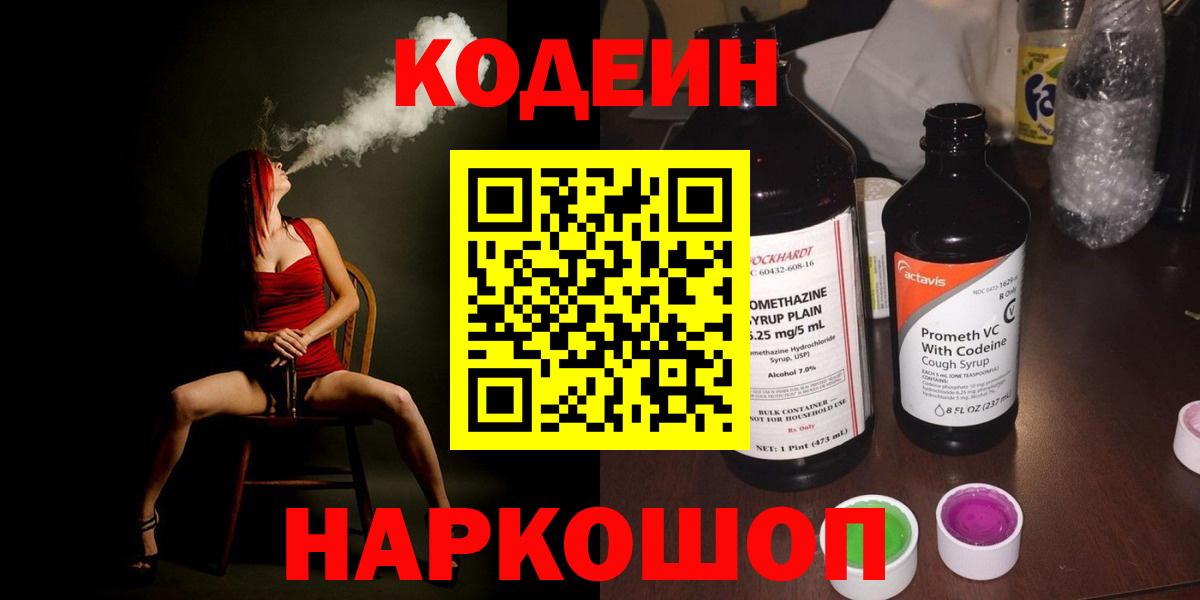 Кодеиновый сироп Lean напиток Lean (лин)  Сосновоборск 