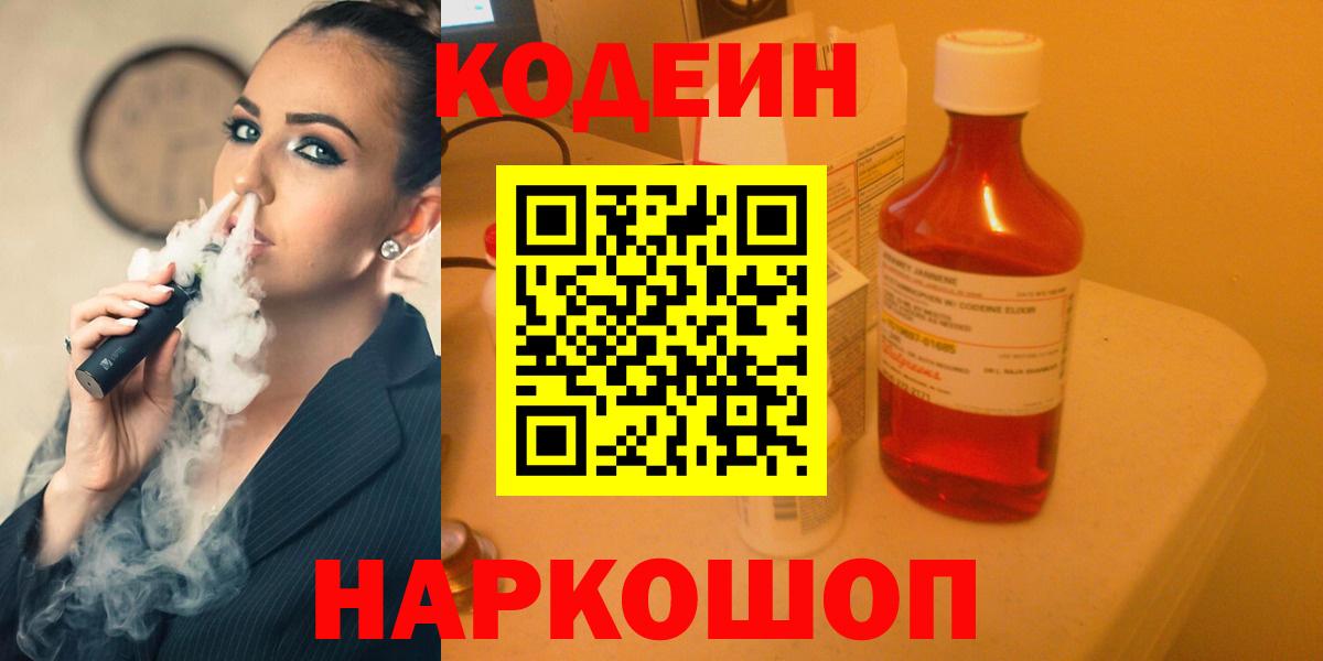 Кодеин напиток Lean (лин)  Вход с VPN  Сосновоборск  Кодеиновый сироп Lean напиток Lean (лин) 