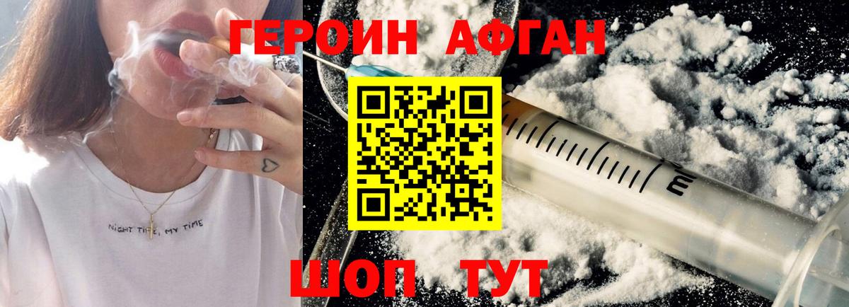 ГЕРОИН белый Сосновоборск