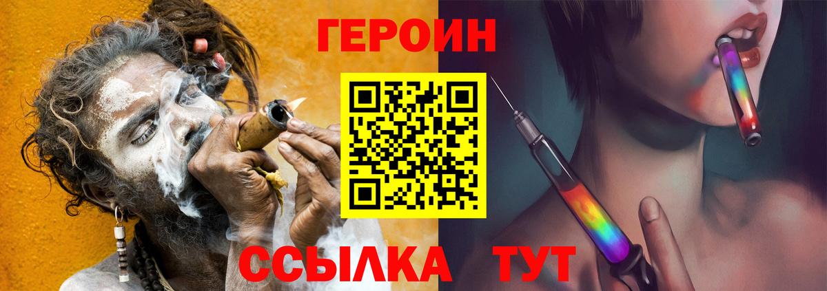 Героин VHQ  Сосновоборск 