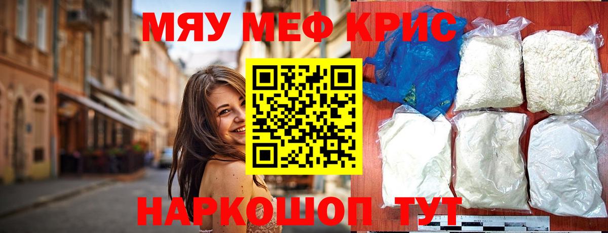 Меф кристаллы Сосновоборск